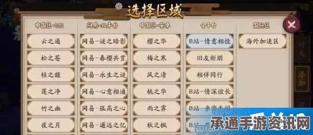 阴阳师手游跨区加好友方法与技巧详解