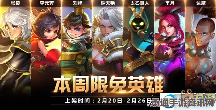 王者荣耀，5.8-5.14限免英雄攻略大全——玩法技巧与实战解析