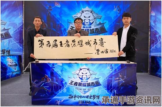 王者荣耀城市赛报名地址详解及参赛技巧方法探讨