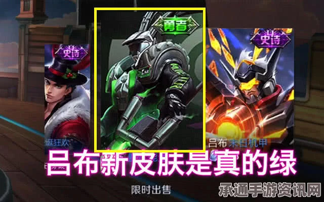 王者荣耀爆料，揭秘吕布新皮肤制作进展与攻略技巧