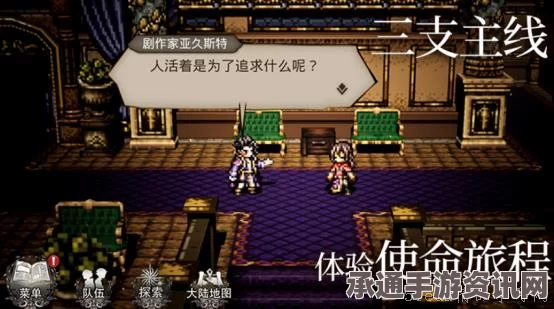 歧路旅人大陆霸者攻略，最强阵容搭配方法与技巧讲解