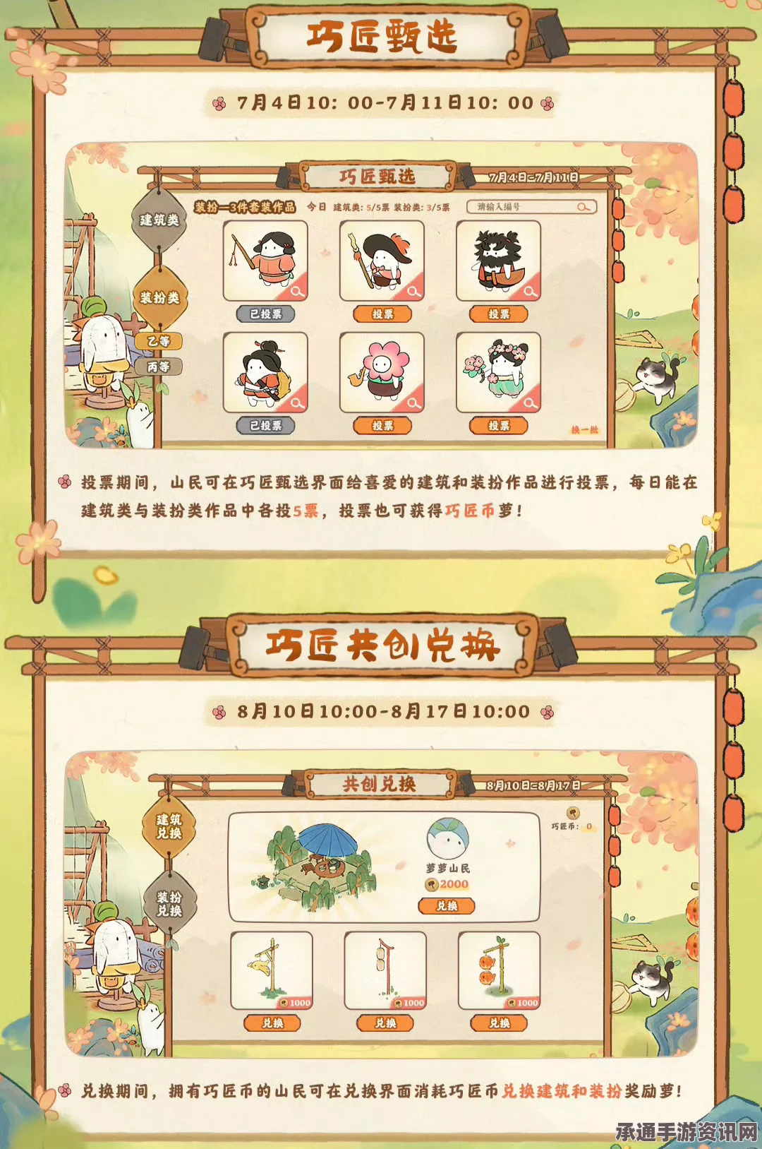 桃源深处有人家联动共创活动参与指南，萝萝山联动共创企划详解与技巧方法