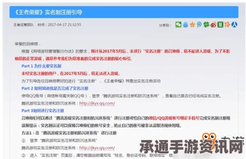 王者荣耀实名认证注册方法与验证码使用技巧详解