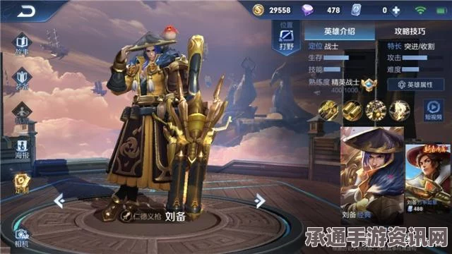 王者荣耀，刘备重做—射手转型为远程战士的技巧解析