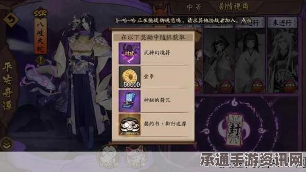阴阳师手游第22章，八岐大蛇的秘谋解锁攻略详解与技巧分享