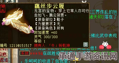 黑神话悟空，如何获取腿甲藕丝步云履的技巧与方法