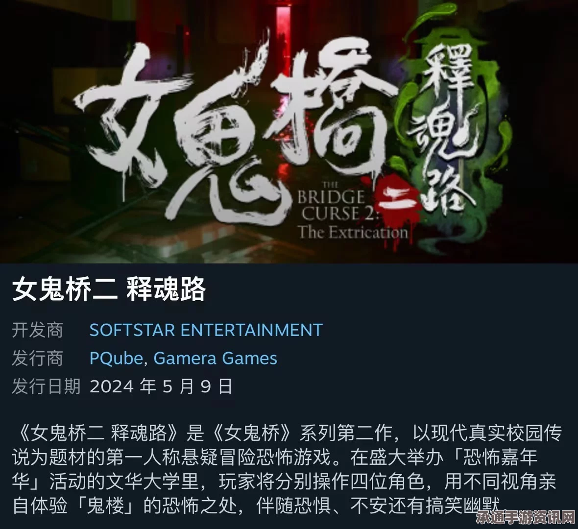 女鬼桥2释魂路正式版上线时间与攻略技巧详解