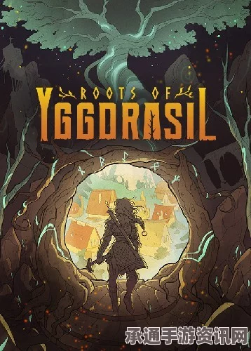 Roots of Yggdrasil游戏上线时间详解及技巧方法探讨