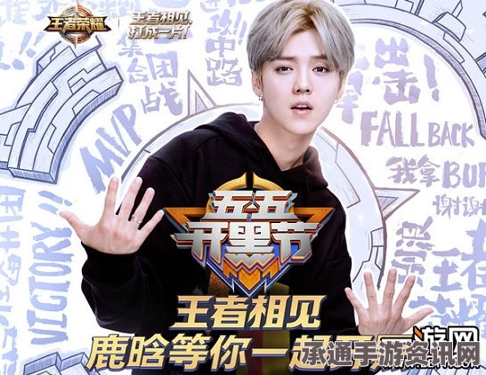 揭秘王者荣耀五五开黑节活动神秘嘉宾鹿晗，技巧方法深度解析！