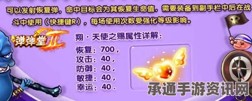 弹弹堂手游，天使之赐获取攻略与真天使之赐技巧全面解析