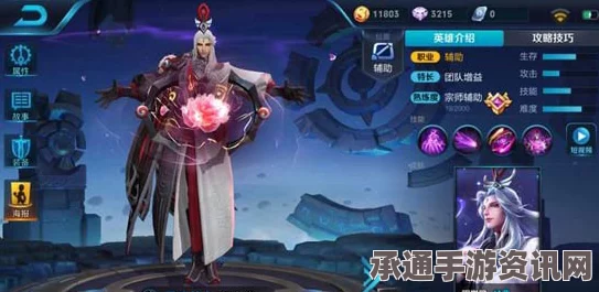 王者荣耀，明世隐夜落电台全方位解析及皮肤攻略技巧