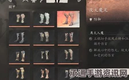 黑神话悟空，腿甲厌火魔足的获取方法与技巧