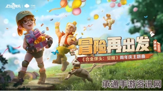 未来之门开启一周年庆典，重返未来，展望庆典前瞻