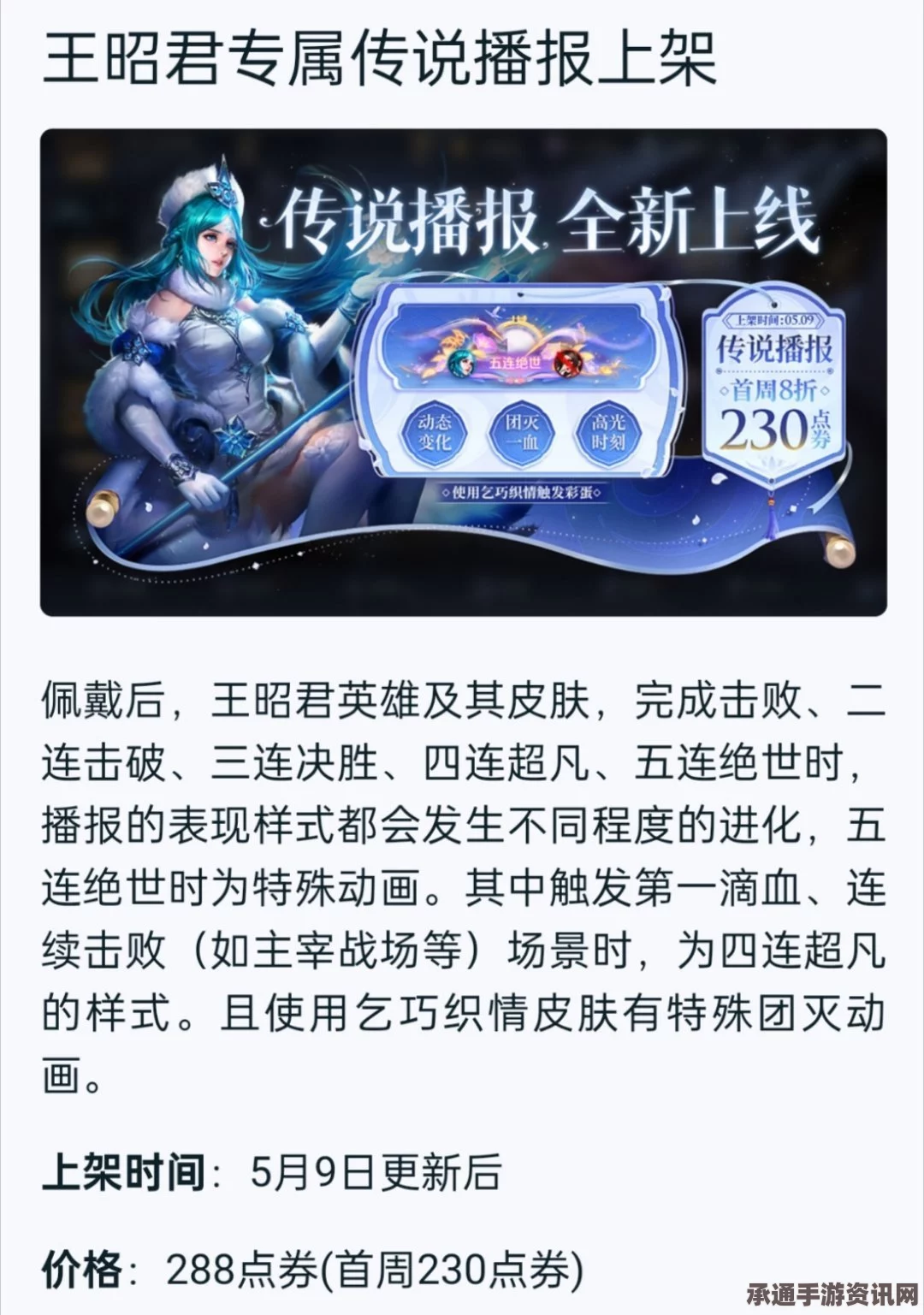 王者荣耀，王昭君传说播报获取指南与专属播报上架全解析
