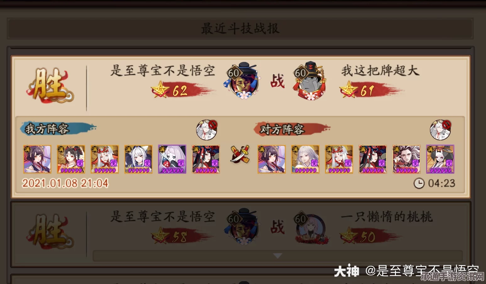 阴阳师平民反手流斗技登顶攻略心得分享