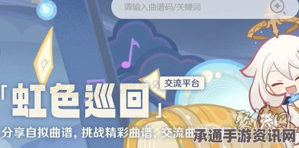原神虹色巡回第二阶段攻略详解与实战指南