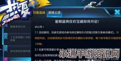 王者荣耀狂欢宝藏活动攻略揭秘，参与方法与丰厚奖励详解！