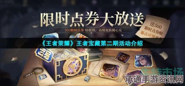 王者荣耀狂欢宝藏活动攻略，如何参与及奖励详解