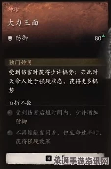 黑神话悟空，如何获取头冠大力王面及技巧方法详解