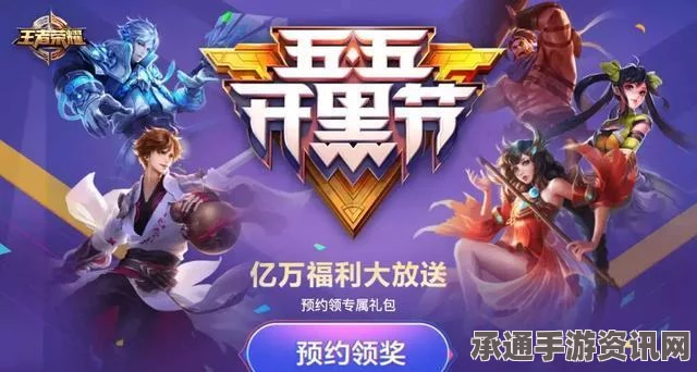 王者荣耀五五开黑节揭秘，神秘嘉宾登场，攻略解析与技巧分享