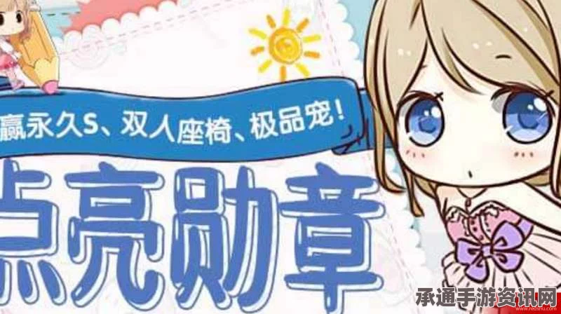 QQ飞车勋章点亮攻略，赢取永久S双人座椅与极品宠物全技巧揭秘