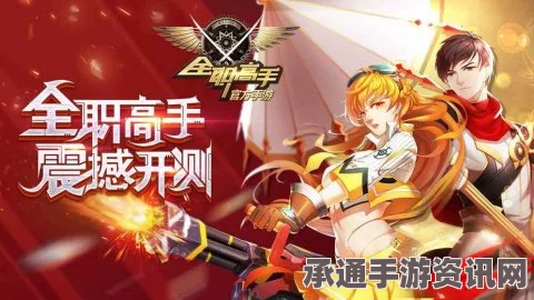 全职高手手游激活码获取攻略，全面解析获取方法与技巧