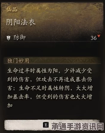 黑神话悟空，阴阳法衣的获取与技巧攻略