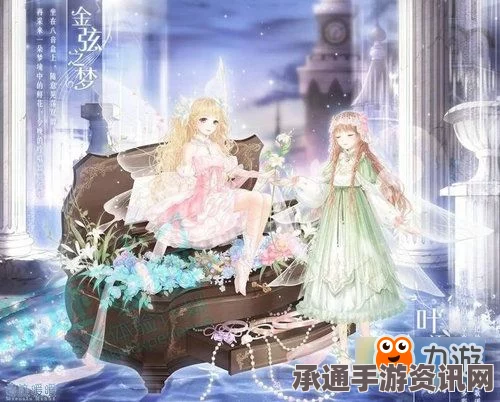 奇迹暖暖，薰梦如故套装深度解析与攻略指南