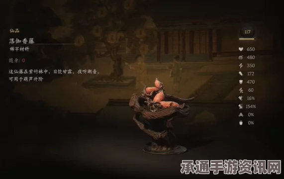 黑神话悟空落伽香藤攻略，使用指南与技巧全解析