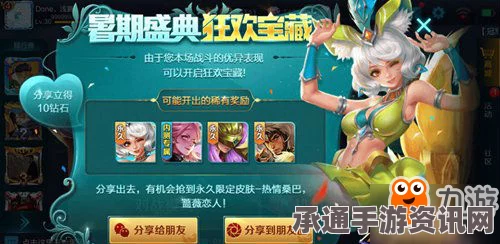 王者荣耀狂欢宝藏奖励深度解析与获取技巧