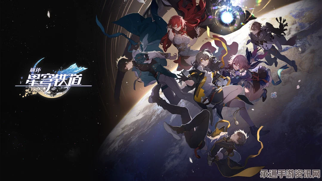 云星穹铁道iOS测试攻略，技巧方法全面解析