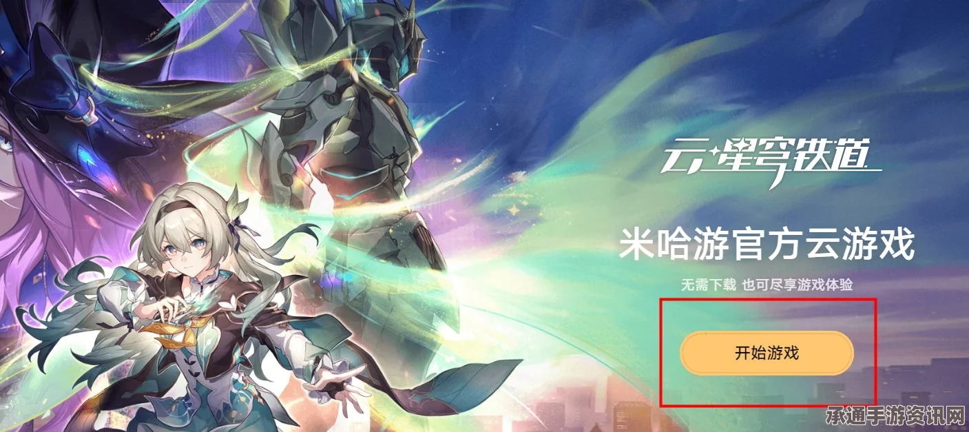 云星穹铁道iOS端测试攻略及技巧方法详解