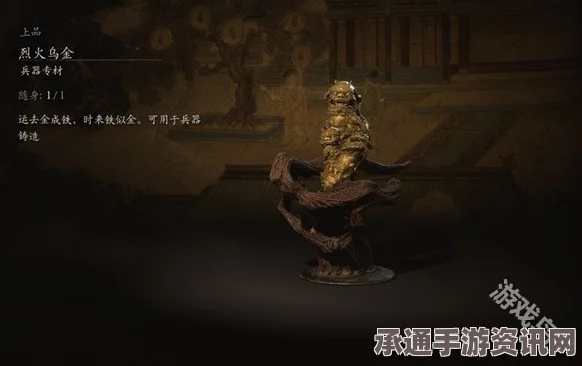 黑神话，悟空烈火乌金获得攻略及技巧解析