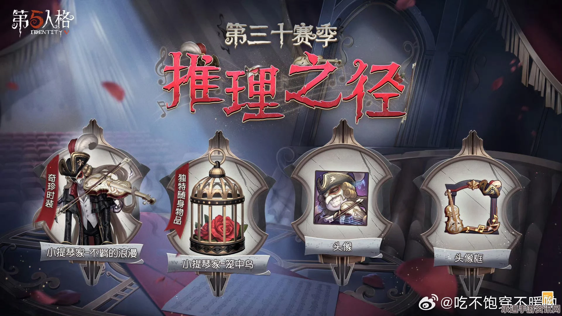 第五人格三十三赛季推理之径解析与调酒师新时装逐浪的玫瑰介绍