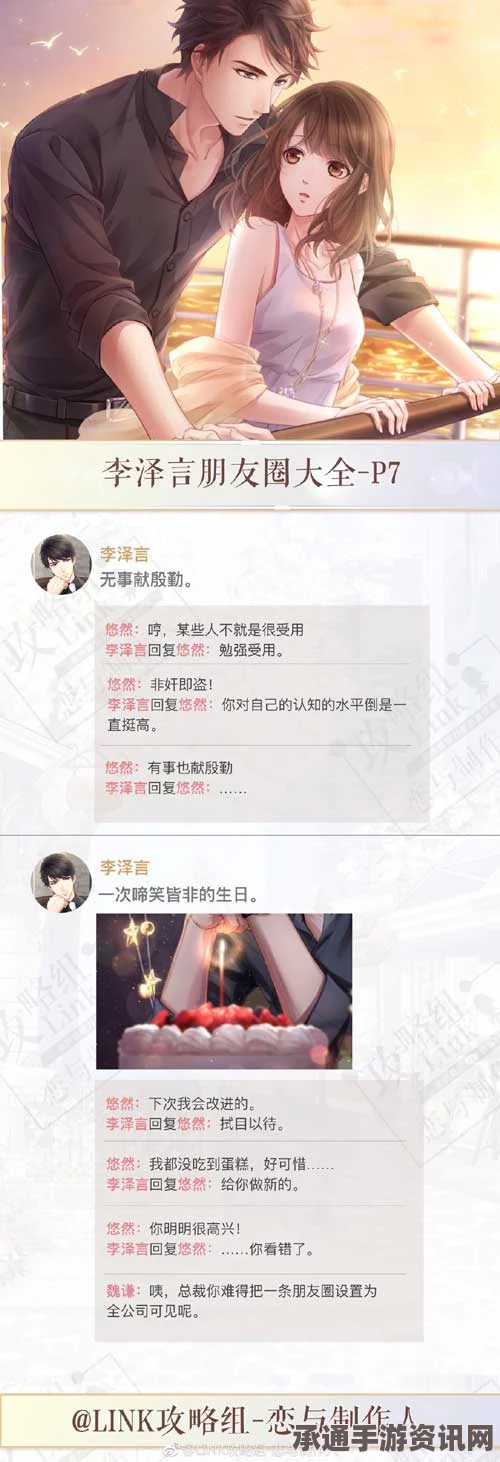 恋与制作人5月8日更新内容深度解析，新特性与技巧方法