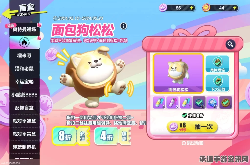 蛋仔派对面包狗松松盲盒详解，玩转蛋仔派对的必备攻略