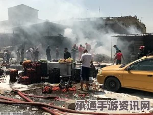 巴格达爆炸袭击事件，应对灾难的技巧与方法