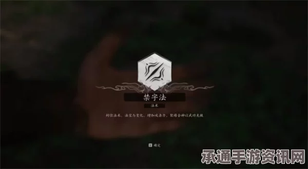 黑神话悟空，禁字法技巧详解与实战应用指南