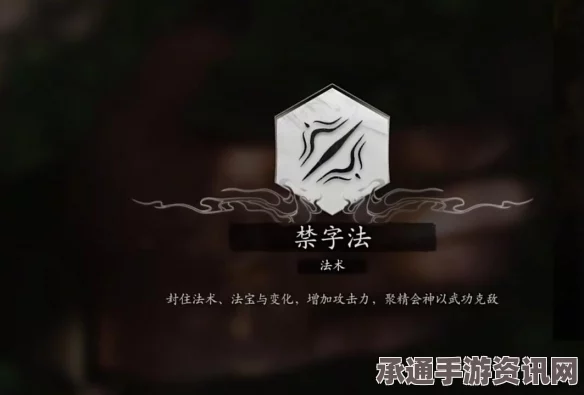 黑神话，悟空禁字法技巧详解及实战应用