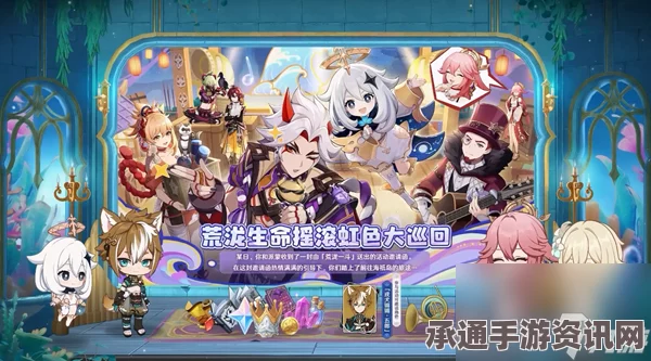 原神荒泷生命摇滚虹色大巡回活动玩法介绍及技巧攻略