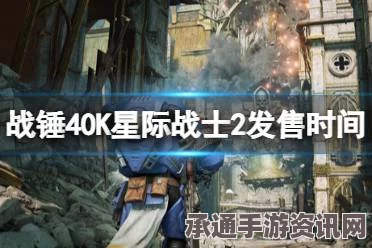 星际战士战锤40K，Steam更新EPIC打不开问题解决方案介绍