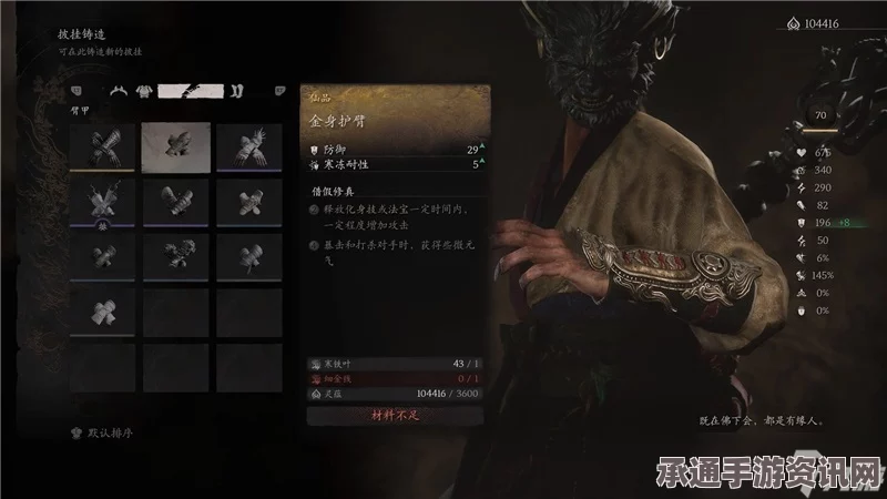 黑神话悟空，臂甲金身护臂的获取方法与技巧