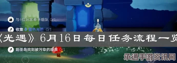 光遇5.7每日任务攻略，轻松掌握任务做法与技巧
