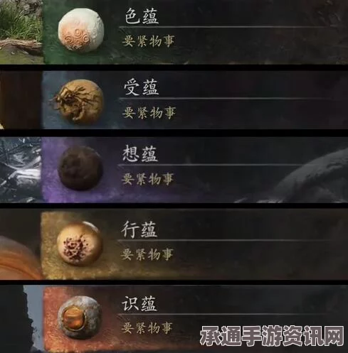 黑神话悟空，五蕴丹获取攻略详解及技巧分享