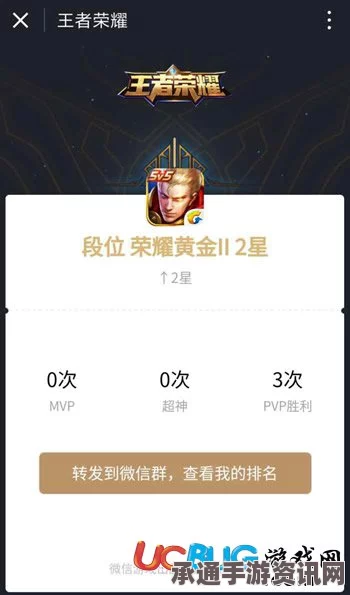 王者荣耀群排行小程序玩法详解及加入观看指南