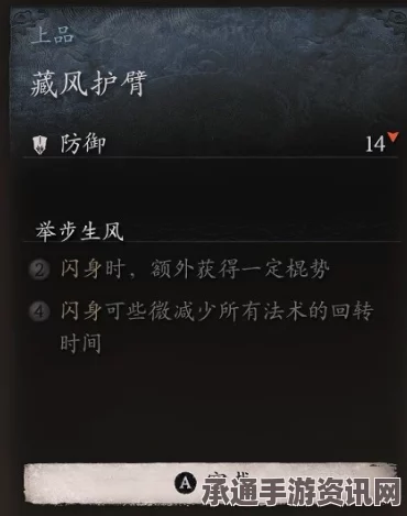 黑神话悟空，臂甲藏风护臂的获取方法与技巧详解