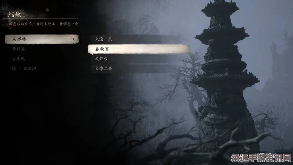 黑神话，悟空灰烬林春秋寨土地庙位置详解及攻略技巧