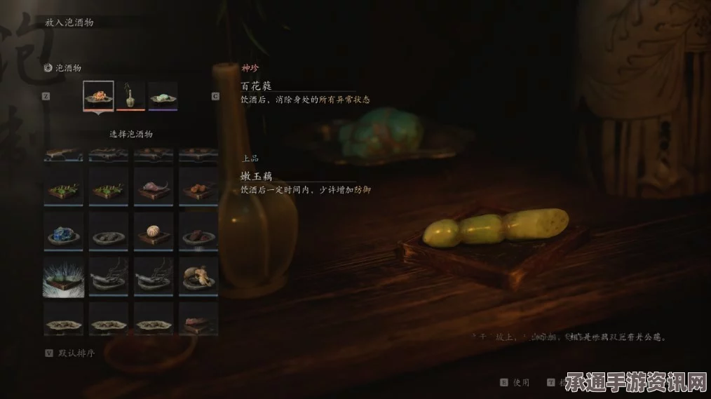 黑神话，悟空泡酒物第一章攻略及技巧详解