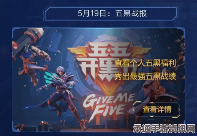 揭秘王者荣耀五五开黑节神秘嘉宾，全方位攻略与技巧解读