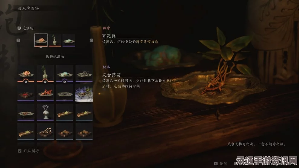 黑神话，悟空泡酒物第五章获得方法与技巧详解